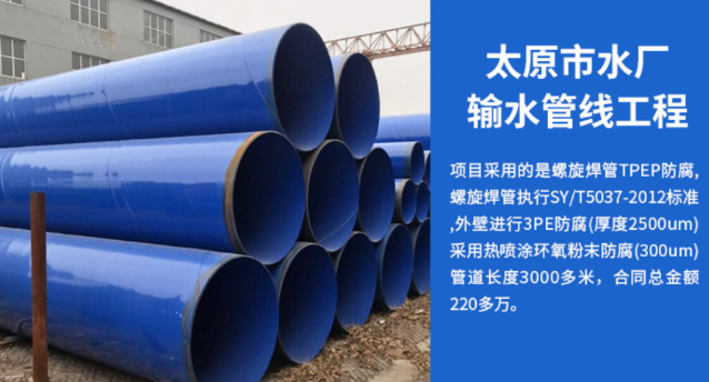 安次太原市输水管厂工程